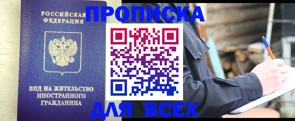 временная регистрация недорого в Нарткале